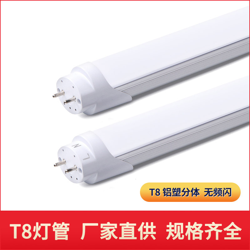 T8led Light Tube 1.2M 18W Led Split Light Tube Aluminum-Plastic Daylight Light Tube Store Warehouse High Light Tube T5 Light Tube