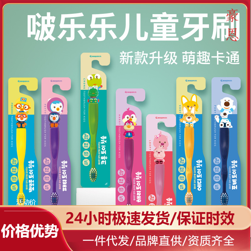韩国进口啵乐乐儿童牙刷3岁以上软毛3一12岁牙膏套装宝露露宝宝刷