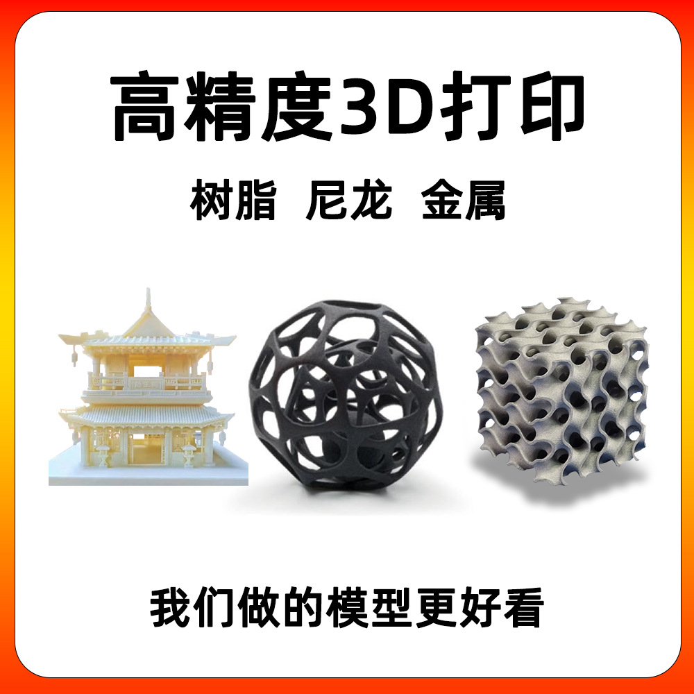 3d printing service SLA high-precision light-curing ABS nylon MJF metal SLM prototype production silicone film coating details Picture