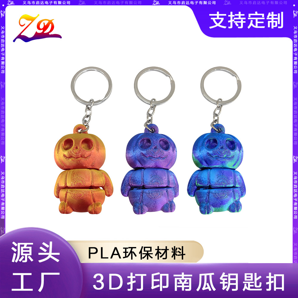 3D打印万圣节南瓜钥匙扣源头工厂玩具工艺品摆件盲盒扭蛋赠品