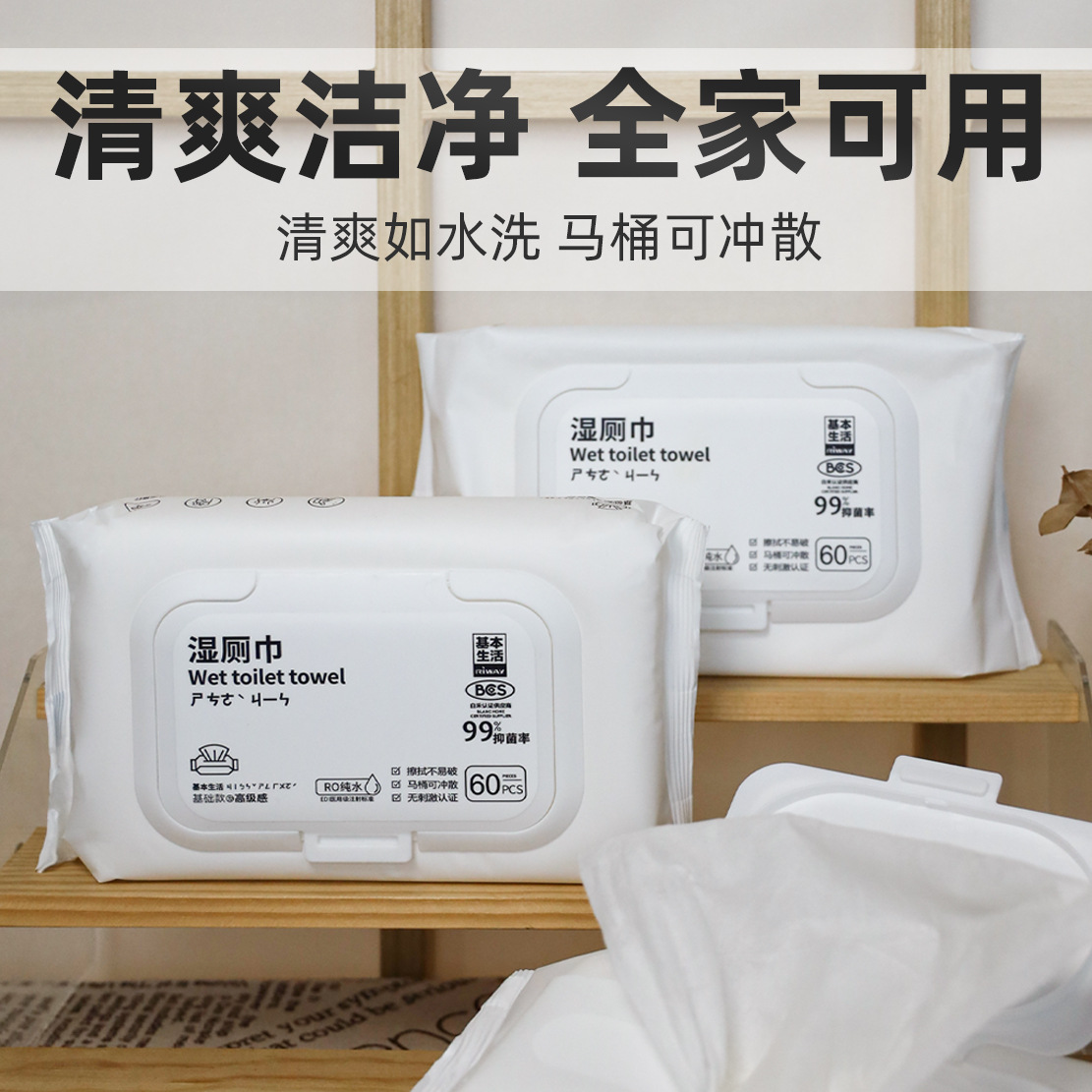 家用纯水湿厕纸60抽温和无刺激可冲厕所清洁护理湿巾厂家直销批发
