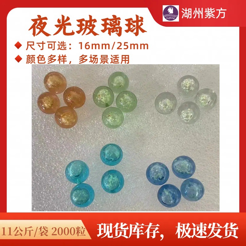 工厂机器25mm16mm夜光玻璃球 玻璃圆珠发光玻璃球轨道玩具配件