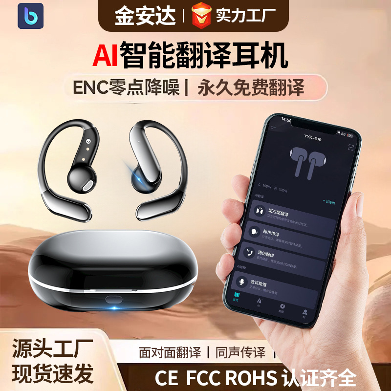 跨境蓝牙耳机翻译无线骨传导不入耳挂耳式运动跑步ai翻译耳机新款