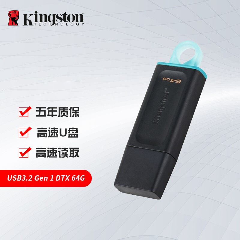 金士顿（Kingston）USB3.2 DTX适用时尚设计投标高速车载高速 u盘