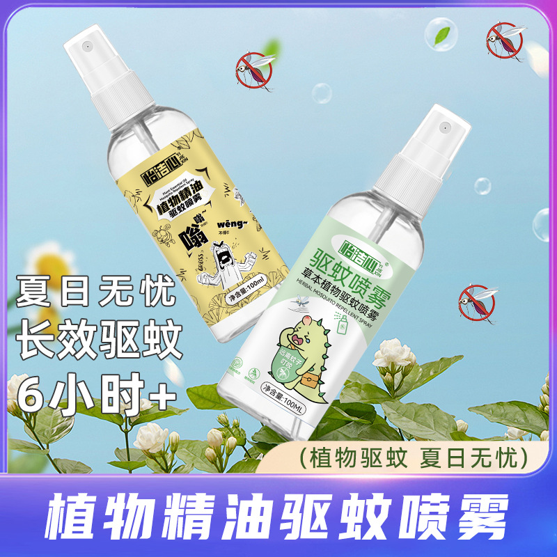 驱蚊喷雾户外家用防蚊液便携婴儿专用精油植物防蚊花露水驱蚊液 details Picture