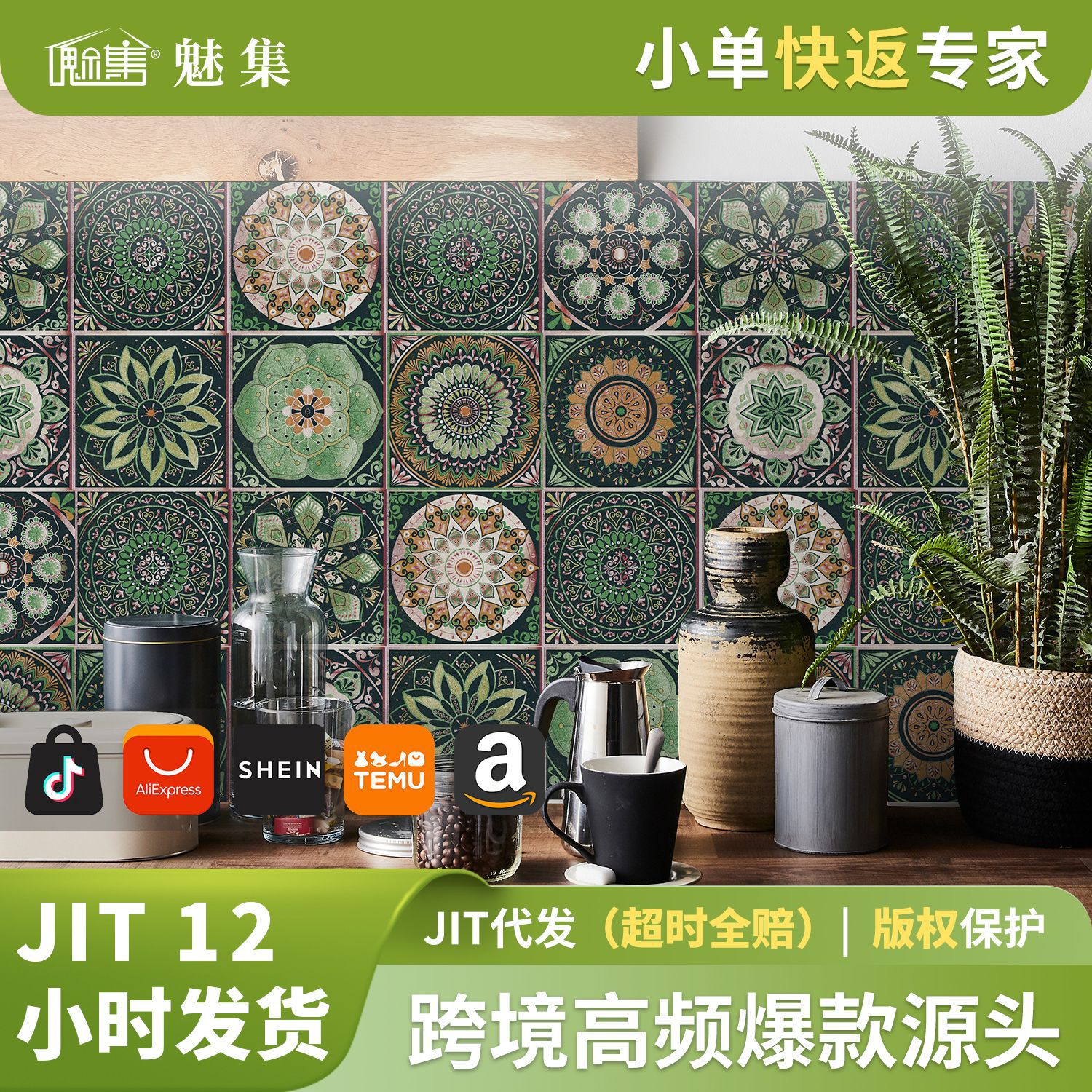 欧式曼陀罗自粘PVC墙贴厨房灶台客厅防水墙面装饰TEMU跨境瓷砖贴