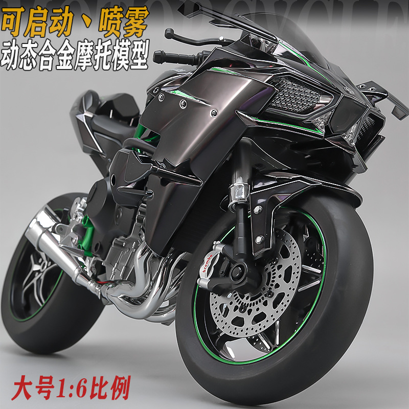 XLG【超大号】打火启动喷雾川崎H2R1：6动态合金摩托车模型摆件详情33