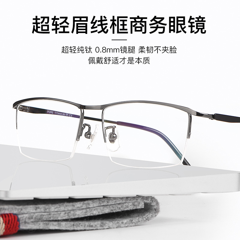 超轻纯钛近视眼镜框男士商务休闲半框眼镜架近视眼镜男J85148批发