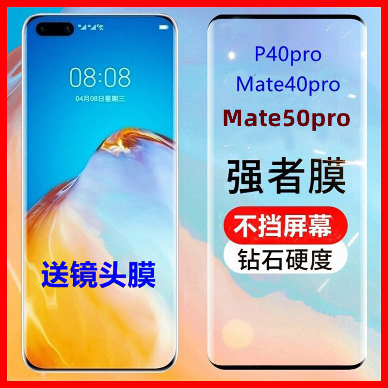 适用华为P40pro钢化膜p30pro手机膜mate50pro/Mate40pro钢化膜
