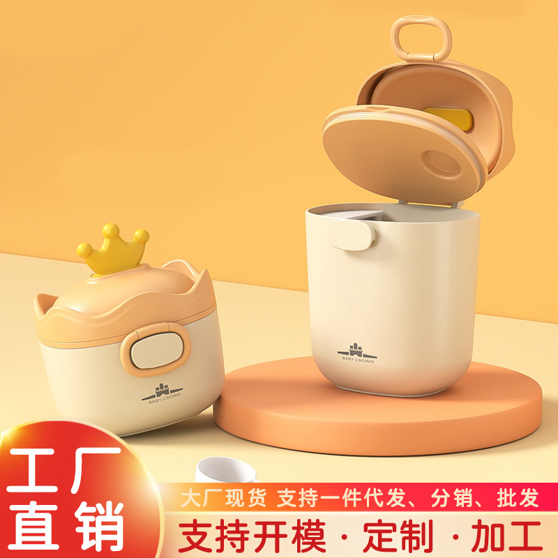 婴幼儿奶粉盒便携外出密封独立装罐宝宝新生儿辅食防潮儿童储存盒