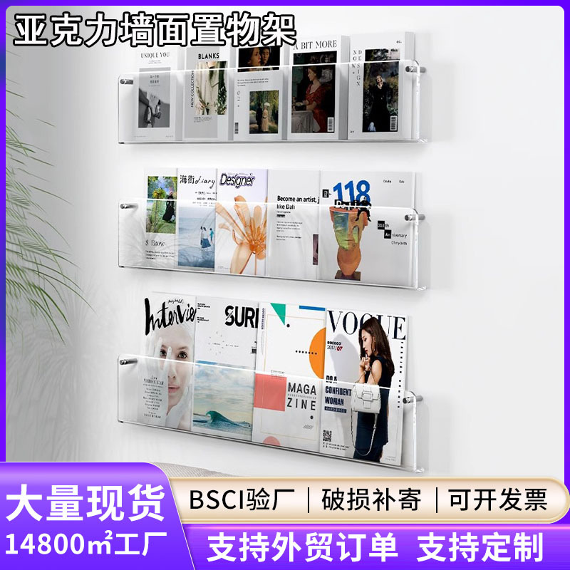 亚克力书架免打孔壁挂墙面上透明置物架杂志展示架儿童绘本收纳架