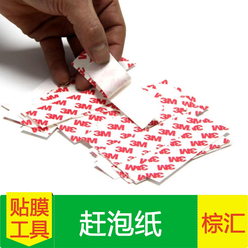 汽车贴膜工具赶泡纸去泡刮板贴薄片安装车膜贴片防划痕薄片