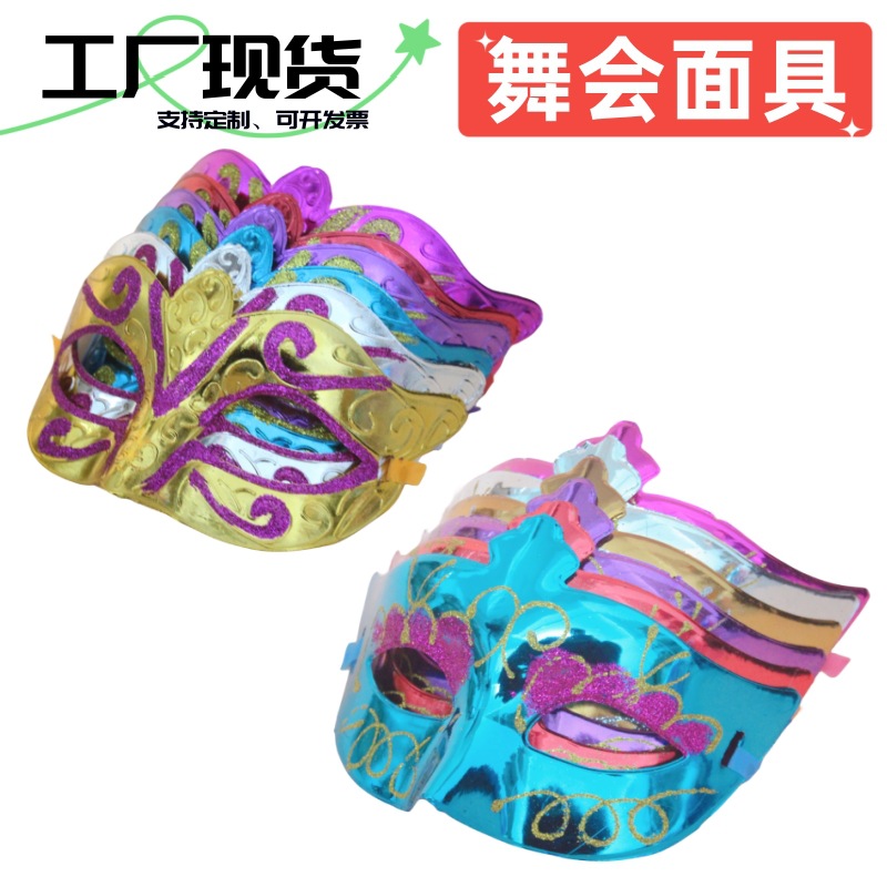 厂家直销彩绘面具 跨境专供节日party生日 塑料电镀彩绘蝶舞面具