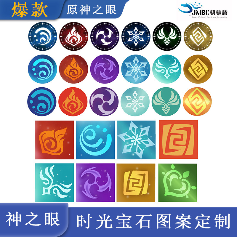 时光宝石图玻璃戒面diy饰品配件风火雷电元素动漫符号原神神之眼