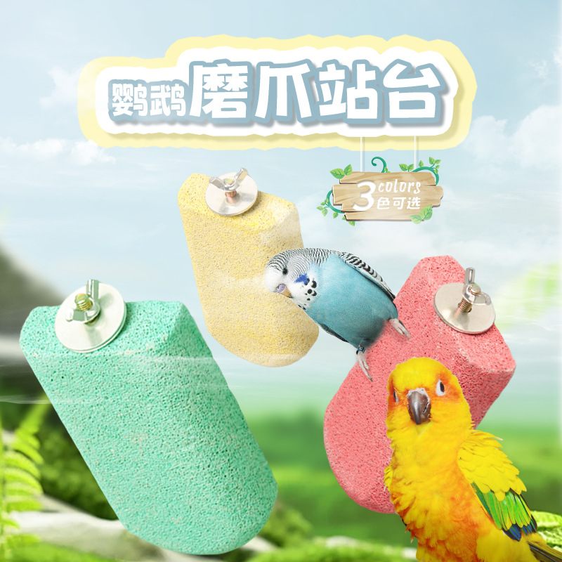 鹦鹉站杆鸟用品鸟笼配件鹦鹉磨牙棒玩具磨爪棒站架磨砂站杆站台