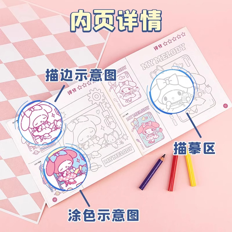 正版三丽鸥创意便携描摹本儿童描摹涂色临摹本动漫线稿手绘美乐蒂细节图
