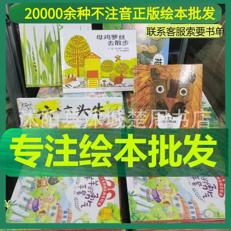 儿童绘本平装绘本批发精装硬壳批发幼儿园绘本批发老师教师用书批