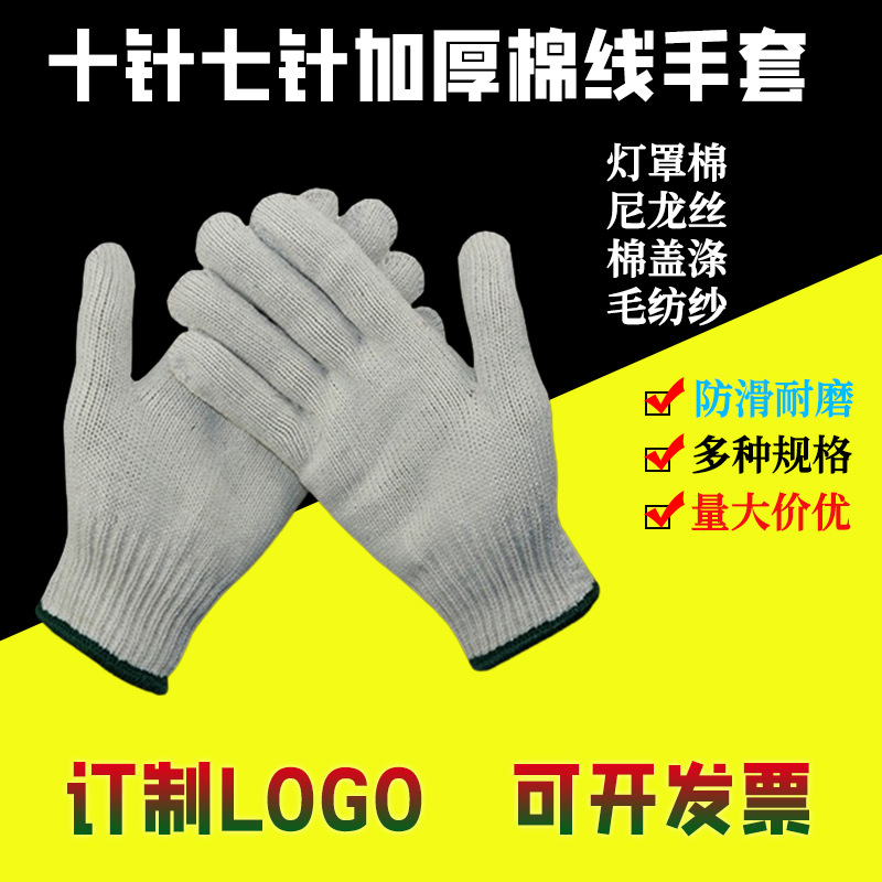 Thickened nylon cotton yarn labor protection gloves, wear-resistant construction site work yarn nylon thread gloves, universal labor protection wear-resistant gloves