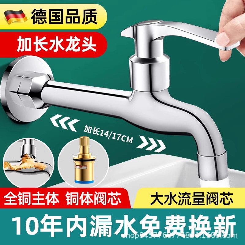全铜加长水龙头家用阳台洗衣机专用拖把池4分自来水单龙头入墙式