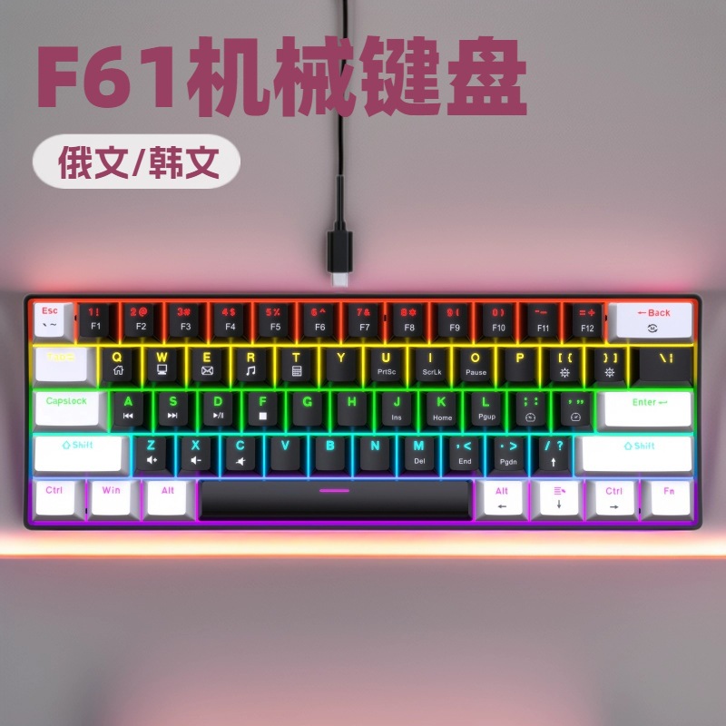 F61新品上市机械键盘可定制小语种有线多种颜色快速打样