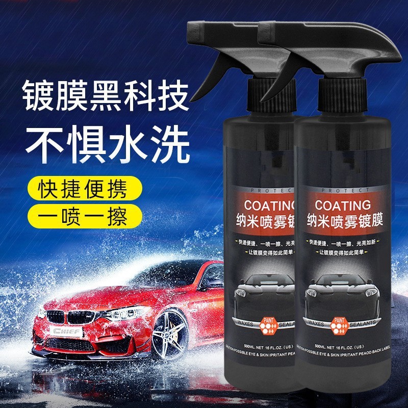 工厂批发汽车镀膜剂手喷镀膜纳米水晶蜡车漆养护镀晶蜡封釉喷雾剂图
