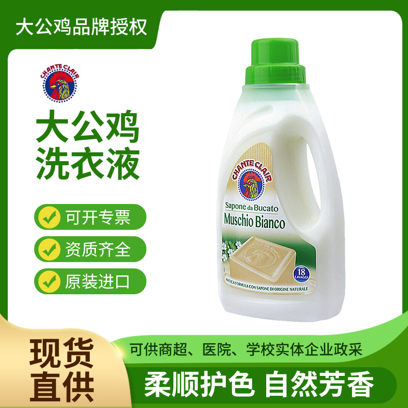 Italian Rooster Underwear Stock Liquid Personal Clothing Stain Removal Laundry Detergent Machine Wash Hand Wash Underwear Laundry Detergent