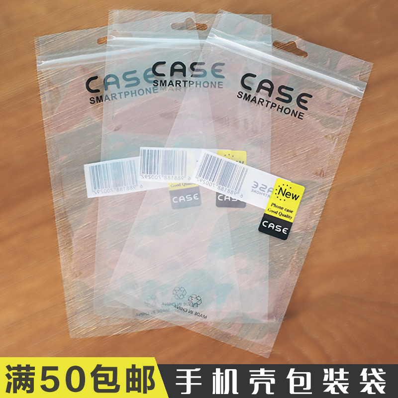 手机壳包装袋自粘袋手机壳自封袋批发透明手机壳自粘袋手机壳袋子