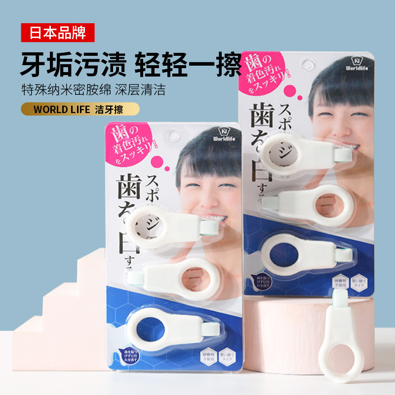 日本洁牙擦儿童去牙垢祛除牙黑斑牙渍神器牙齿菌斑微米橡皮海绵擦