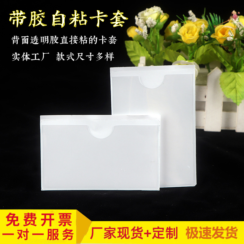 透明软膜背胶标签袋 可粘封周转箱塑料物料标识卡 自粘插卡套带胶图