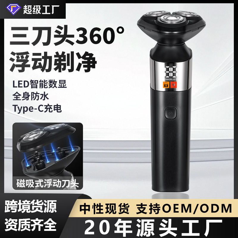 电动剃须刀男士跨境新款3D浮动刀头刮胡刀电动智能数显全身防水