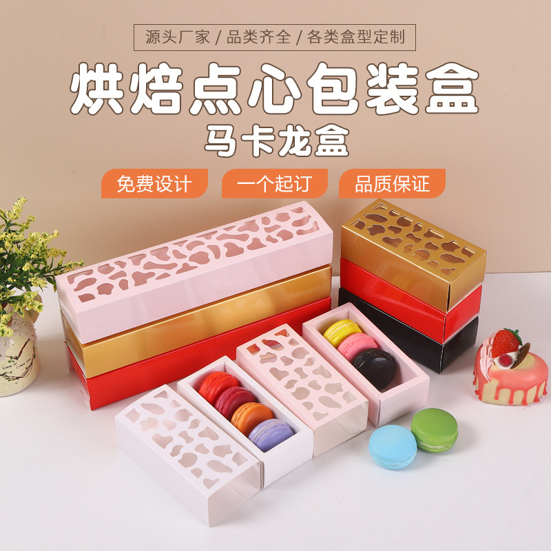 镂空马卡龙蛋糕包装盒甜品盒巧克力饼干盒烘焙包装西点抽屉盒现货
