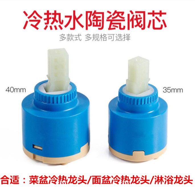 冷热陶瓷阀芯混水龙头配件家用浴室水暖五金龙头卫浴配件厂家直销