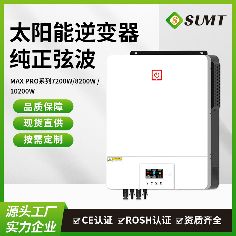MAX-10.2KW 8.2KW并离网太阳能逆控一体机MPPT控制器光伏逆变器一
