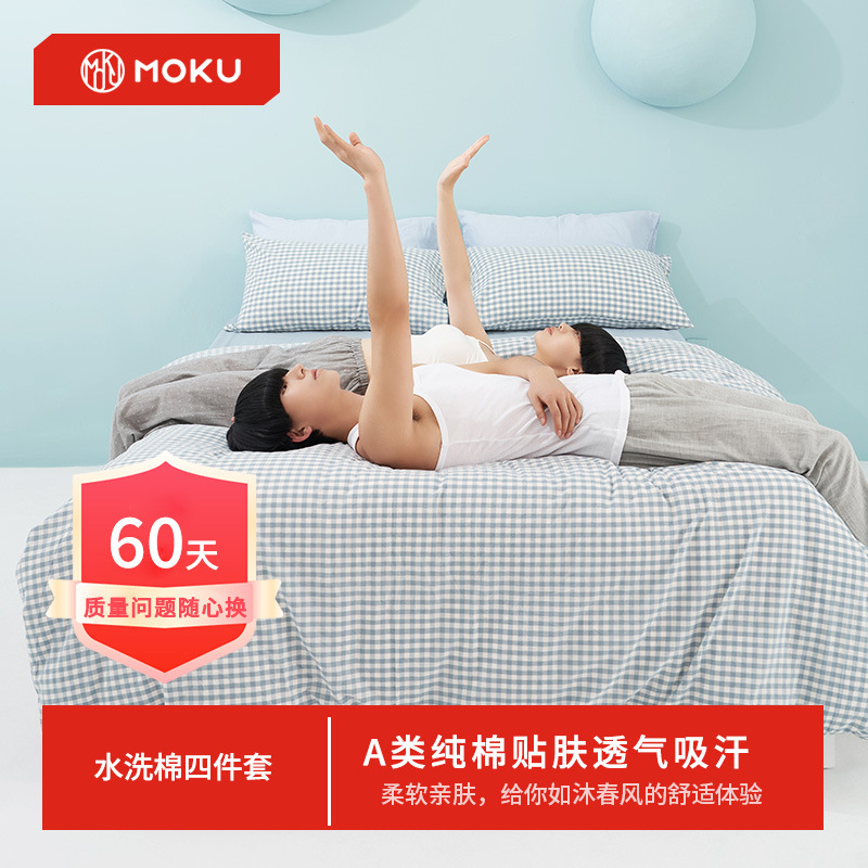 无印纯棉水洗棉四件套a类母婴级床单被套全棉轻奢高级感床上用品