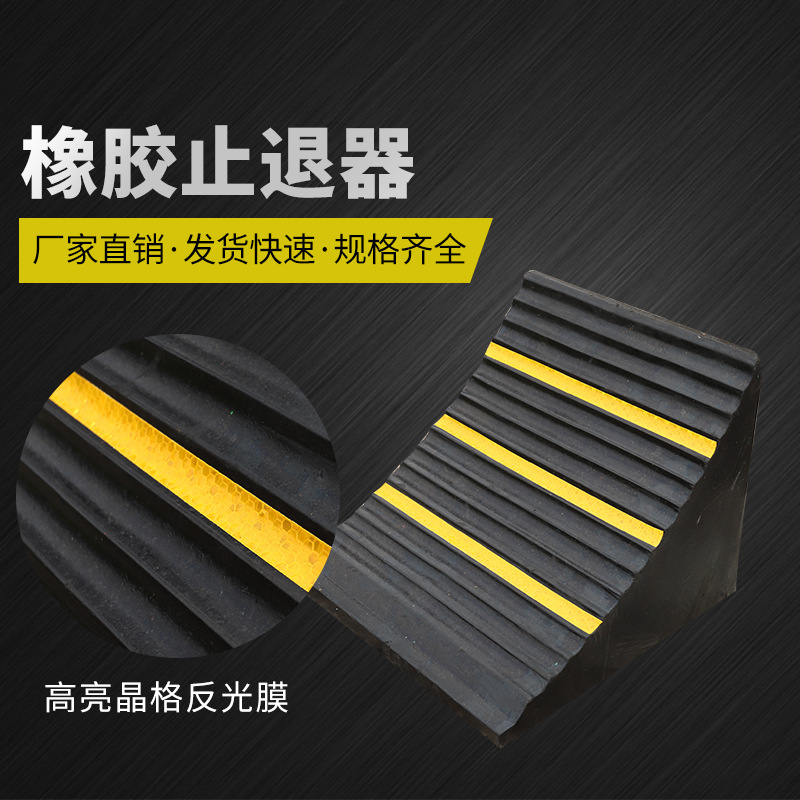 便携式汽车防溜车止退器三角木大货车汽车轮胎橡胶车位阻车止退器产品图
