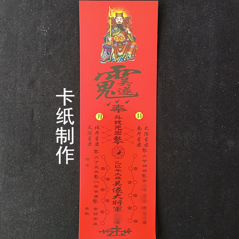 2025年太岁卡太岁牌位纸乙巳年吴遂大将军印刷卡纸26*8.5厘米产品图
