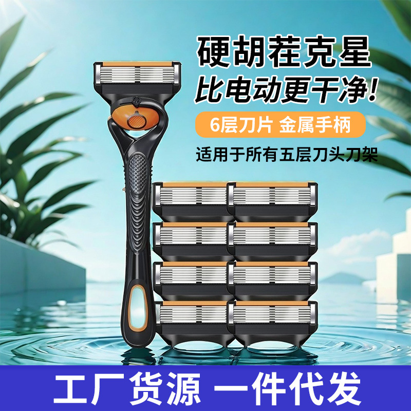 德国工艺无感男士手动剃须刀六层刀片刀架手动刮胡刀老式剃须刀