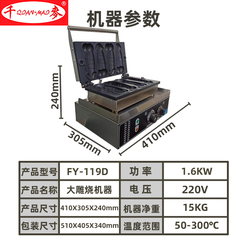 商用甜甜圈机/华夫炉实物图