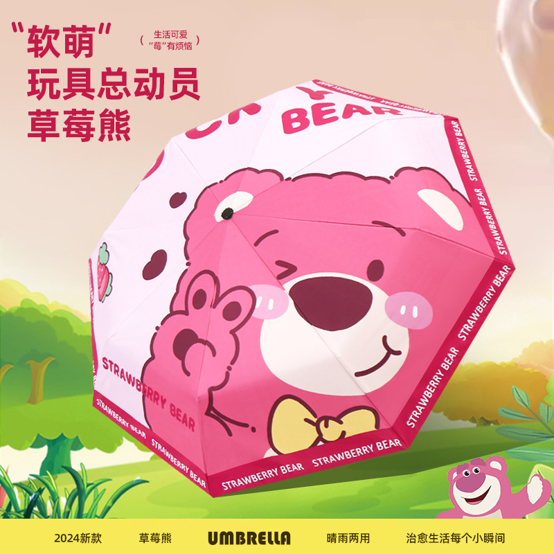 新款草莓熊雨伞高颜值日常学生防晒防紫外线太阳伞晴雨两用遮阳伞