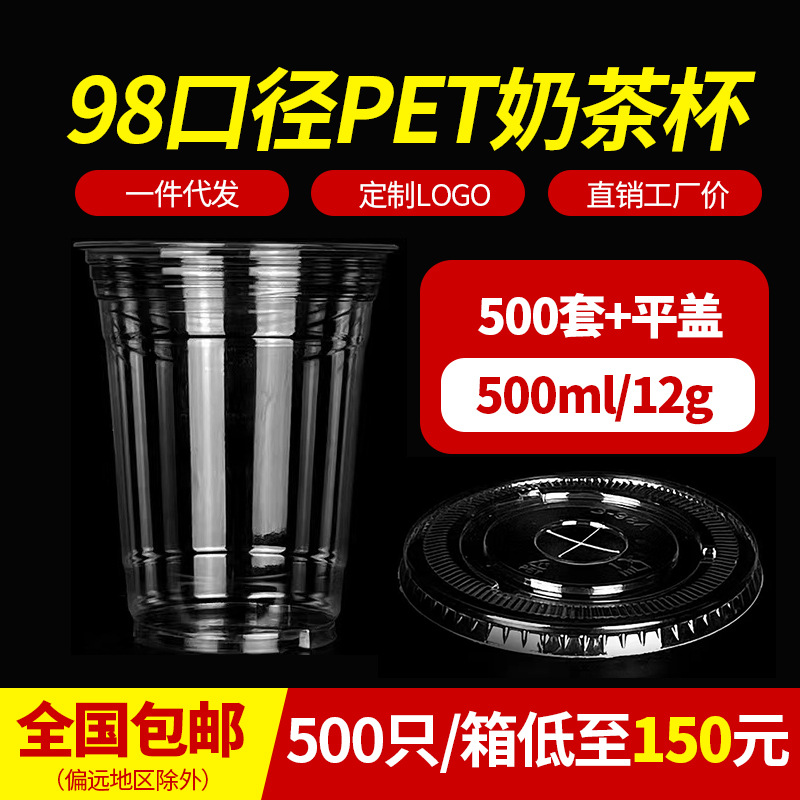 厂家奶茶杯PET98一次性透明加硬拿铁咖啡塑料奶茶杯盖多规格