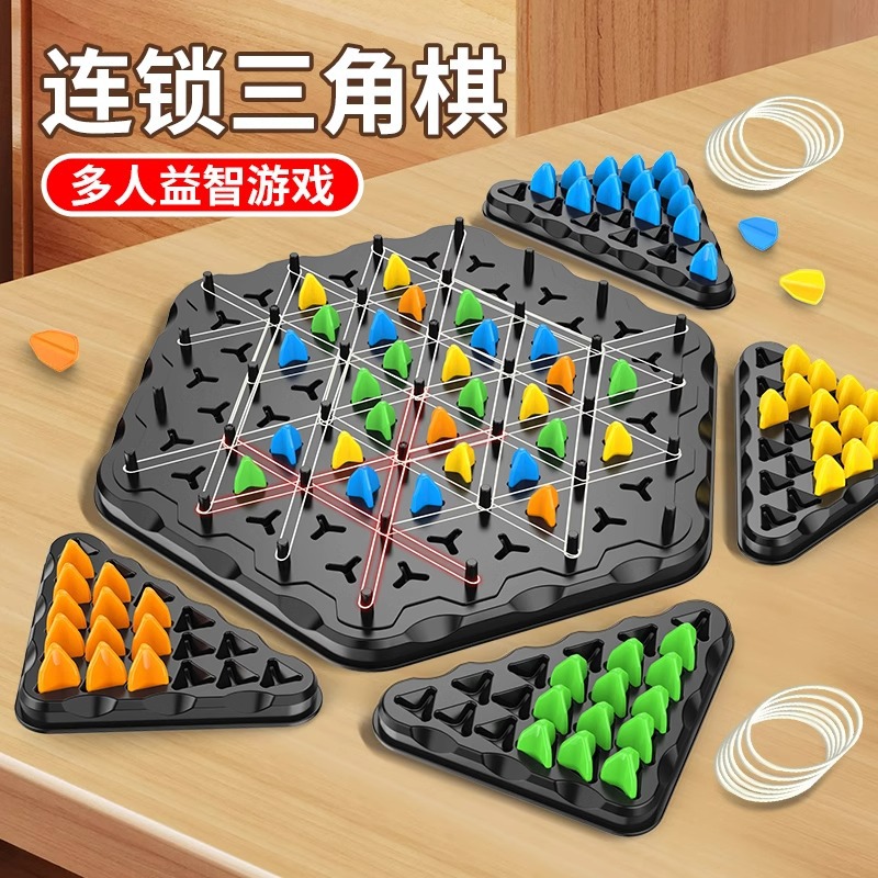 连锁三角棋皮筋儿童益智玩具思维亲子棋类智力开发游戏几何三角旗
