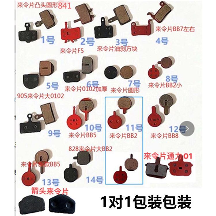 Mountain Bike Brake Pads To Bicycle Brake Blocks To Disc Brake Brake Pads Brake Accessories