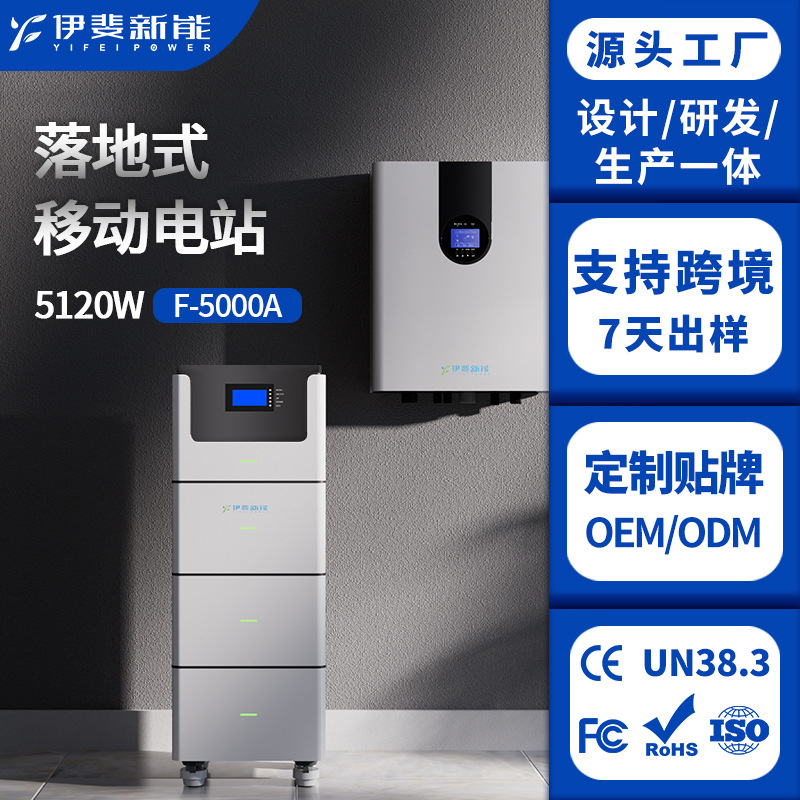 Ifi Stacked Home Mobile Energy Storage Power Station F-5000A Solar Photovoltaic Power Generation Light Storage Machine