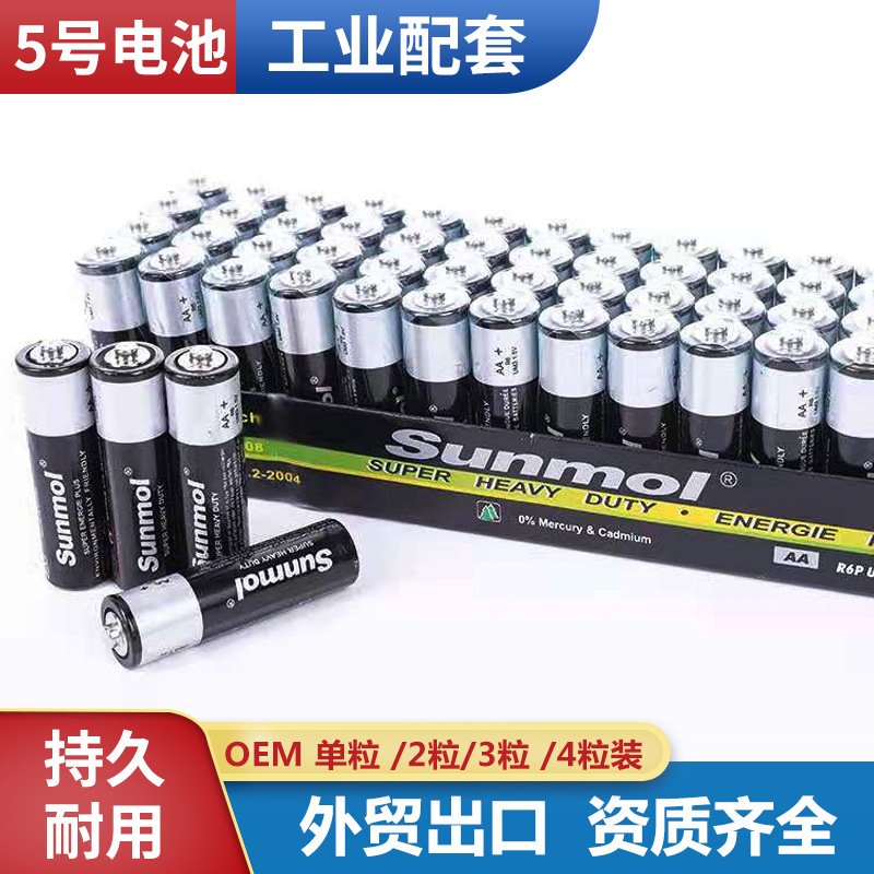 现货SUNMOL松茂碳性英文外贸5号电池 1.5V防漏aa儿童玩具电池批发