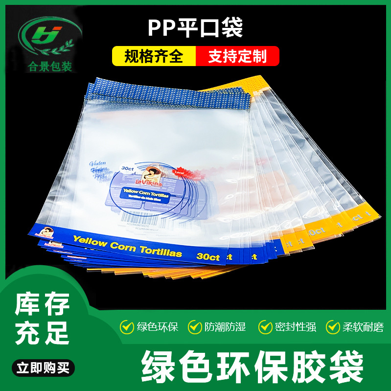 PP袋定制印刷 高透明OPP自粘袋衣服包装袋 不干胶封口袋pp平口袋图