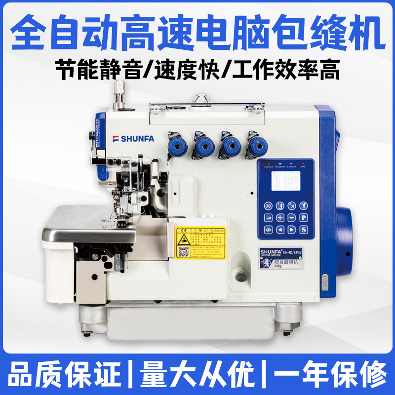 Shunfa's new computerized all-in-one sewing machine for clothing, curtains, protective clothing, automatic thread cutting, foot lifting and pressing, and edge-locking machine details Picture