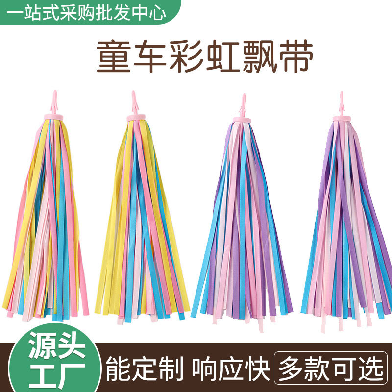 儿童滑板车 自行车流苏配件 飘带 铃铛 彩带32根高密度涤纶带