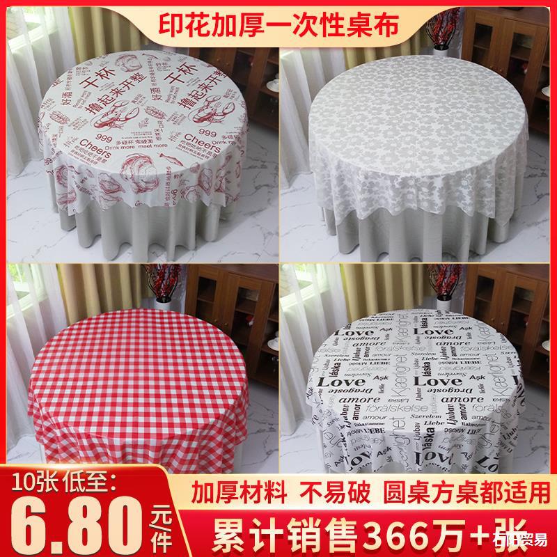 一次性桌布圆桌塑料餐布印花餐桌布加厚长方形家用商用餐台布饭店