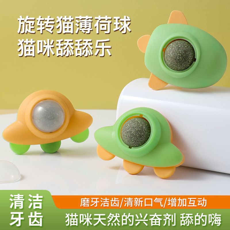 旋转猫薄荷球贴墙快乐球木天蓼猫零食猫糖猫咪自嗨玩具磨牙神器