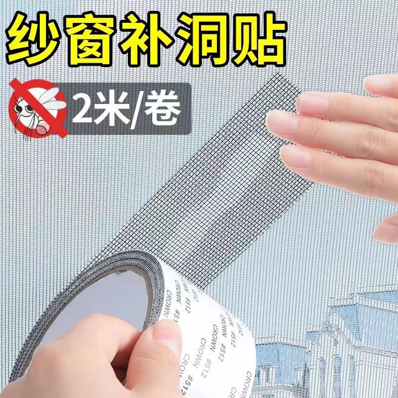 For window screen repair subsidies, apply high-viscosity window screen stickers to the water flow holes of self-adhesive Windows and doors Application Scenario